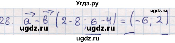 ГДЗ (Решебник) по геометрии 9 класс Смирнов В.А. / повторение курса 9 класса / векторы на плоскости / 28