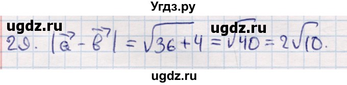 ГДЗ (Решебник) по геометрии 9 класс Смирнов В.А. / повторение курса 9 класса / векторы на плоскости / 29