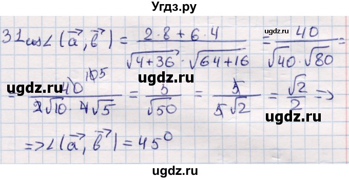 ГДЗ (Решебник) по геометрии 9 класс Смирнов В.А. / повторение курса 9 класса / векторы на плоскости / 31