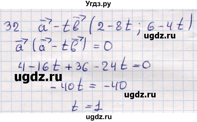 ГДЗ (Решебник) по геометрии 9 класс Смирнов В.А. / повторение курса 9 класса / векторы на плоскости / 32