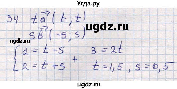 ГДЗ (Решебник) по геометрии 9 класс Смирнов В.А. / повторение курса 9 класса / векторы на плоскости / 34