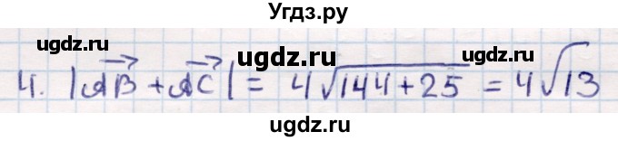 ГДЗ (Решебник) по геометрии 9 класс Смирнов В.А. / повторение курса 9 класса / векторы на плоскости / 4