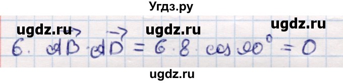 ГДЗ (Решебник) по геометрии 9 класс Смирнов В.А. / повторение курса 9 класса / векторы на плоскости / 6