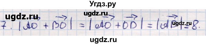 ГДЗ (Решебник) по геометрии 9 класс Смирнов В.А. / повторение курса 9 класса / векторы на плоскости / 7
