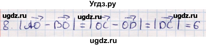 ГДЗ (Решебник) по геометрии 9 класс Смирнов В.А. / повторение курса 9 класса / векторы на плоскости / 8