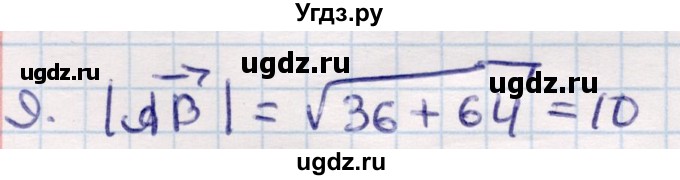 ГДЗ (Решебник) по геометрии 9 класс Смирнов В.А. / повторение курса 9 класса / векторы на плоскости / 9