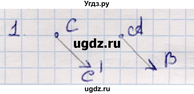 ГДЗ (Решебник) по геометрии 9 класс Смирнов В.А. / повторение курса 9 класса / преобразования на плоскости / 1