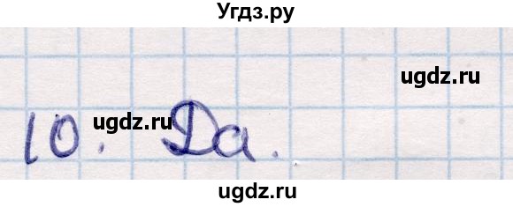 ГДЗ (Решебник) по геометрии 9 класс Смирнов В.А. / повторение курса 9 класса / преобразования на плоскости / 10