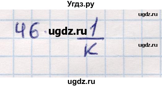 ГДЗ (Решебник) по геометрии 9 класс Смирнов В.А. / повторение курса 9 класса / преобразования на плоскости / 46