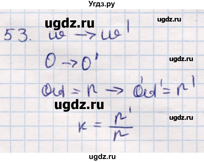 ГДЗ (Решебник) по геометрии 9 класс Смирнов В.А. / повторение курса 9 класса / преобразования на плоскости / 53