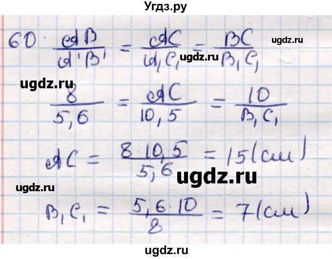 ГДЗ (Решебник) по геометрии 9 класс Смирнов В.А. / повторение курса 9 класса / преобразования на плоскости / 60