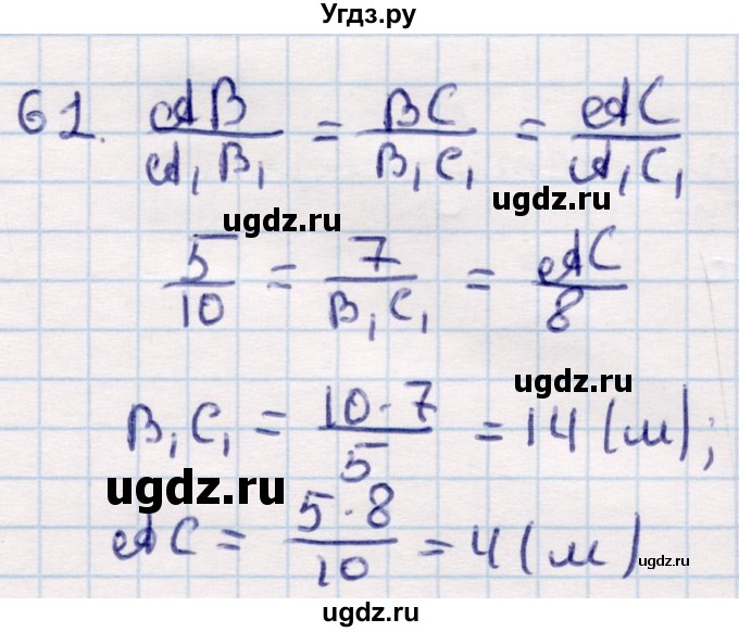 ГДЗ (Решебник) по геометрии 9 класс Смирнов В.А. / повторение курса 9 класса / преобразования на плоскости / 61