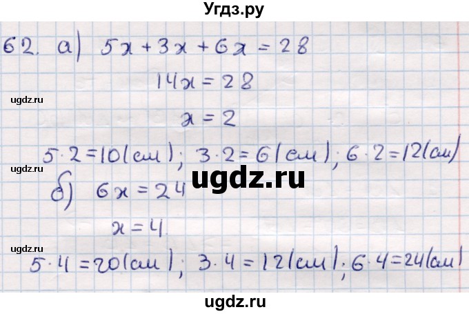 ГДЗ (Решебник) по геометрии 9 класс Смирнов В.А. / повторение курса 9 класса / преобразования на плоскости / 62