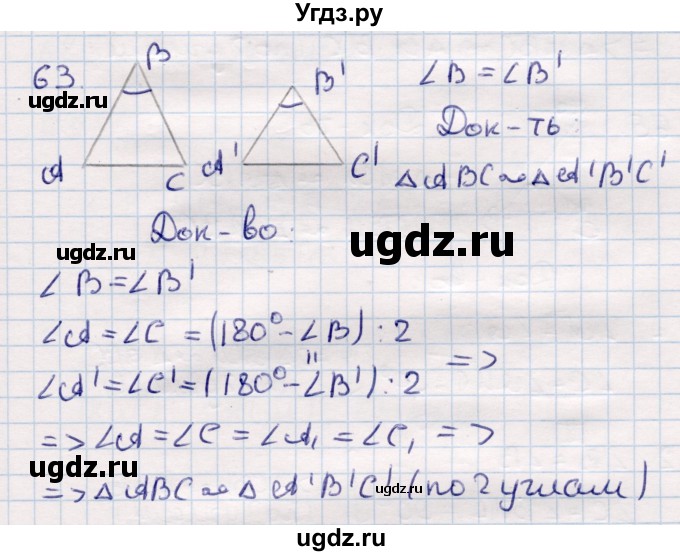 ГДЗ (Решебник) по геометрии 9 класс Смирнов В.А. / повторение курса 9 класса / преобразования на плоскости / 63