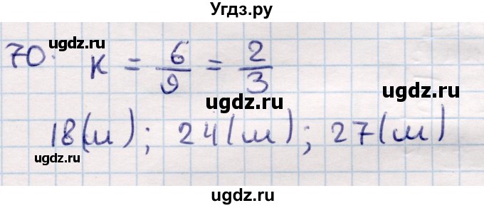 ГДЗ (Решебник) по геометрии 9 класс Смирнов В.А. / повторение курса 9 класса / преобразования на плоскости / 70