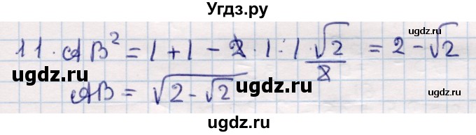 ГДЗ (Решебник) по геометрии 9 класс Смирнов В.А. / повторение курса 9 класса / решение треугольников / 11