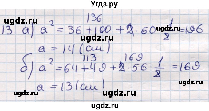 ГДЗ (Решебник) по геометрии 9 класс Смирнов В.А. / повторение курса 9 класса / решение треугольников / 13