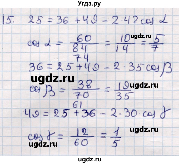 ГДЗ (Решебник) по геометрии 9 класс Смирнов В.А. / повторение курса 9 класса / решение треугольников / 15