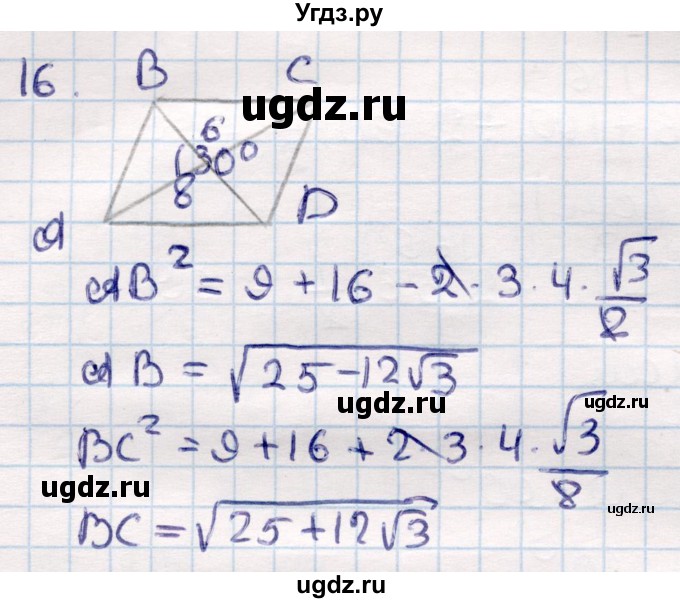 ГДЗ (Решебник) по геометрии 9 класс Смирнов В.А. / повторение курса 9 класса / решение треугольников / 16