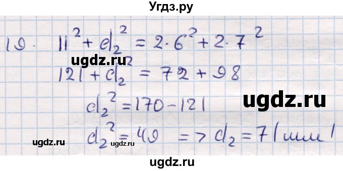ГДЗ (Решебник) по геометрии 9 класс Смирнов В.А. / повторение курса 9 класса / решение треугольников / 19