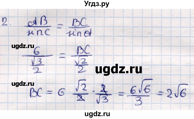 ГДЗ (Решебник) по геометрии 9 класс Смирнов В.А. / повторение курса 9 класса / решение треугольников / 2