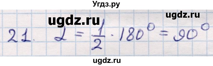 ГДЗ (Решебник) по геометрии 9 класс Смирнов В.А. / повторение курса 9 класса / решение треугольников / 21