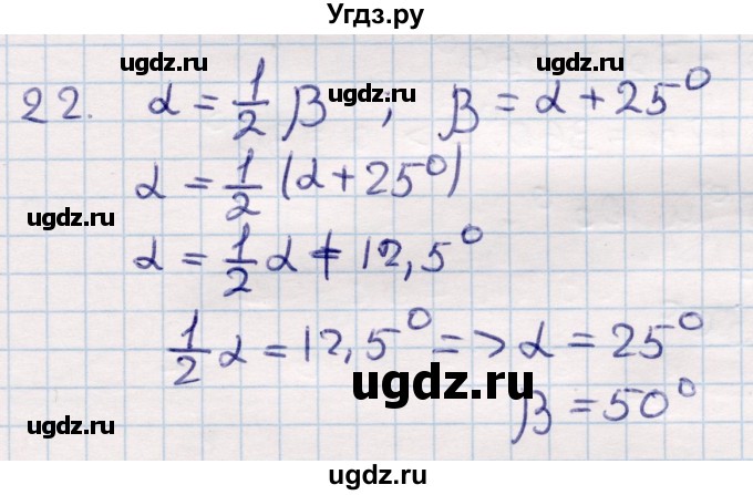 ГДЗ (Решебник) по геометрии 9 класс Смирнов В.А. / повторение курса 9 класса / решение треугольников / 22