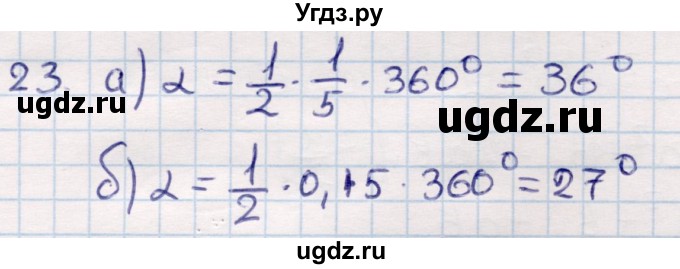 ГДЗ (Решебник) по геометрии 9 класс Смирнов В.А. / повторение курса 9 класса / решение треугольников / 23