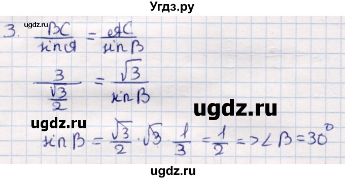 ГДЗ (Решебник) по геометрии 9 класс Смирнов В.А. / повторение курса 9 класса / решение треугольников / 3