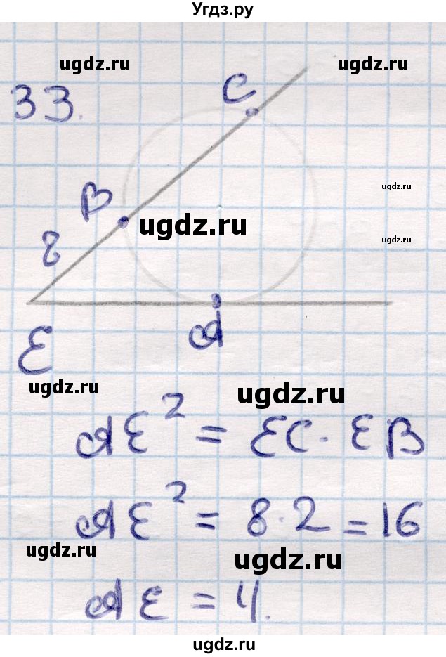 ГДЗ (Решебник) по геометрии 9 класс Смирнов В.А. / повторение курса 9 класса / решение треугольников / 33