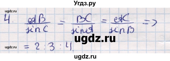 ГДЗ (Решебник) по геометрии 9 класс Смирнов В.А. / повторение курса 9 класса / решение треугольников / 4