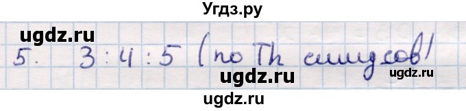 ГДЗ (Решебник) по геометрии 9 класс Смирнов В.А. / повторение курса 9 класса / решение треугольников / 5