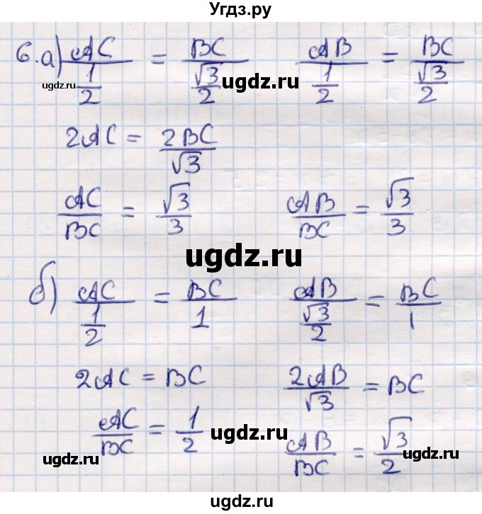 ГДЗ (Решебник) по геометрии 9 класс Смирнов В.А. / повторение курса 9 класса / решение треугольников / 6