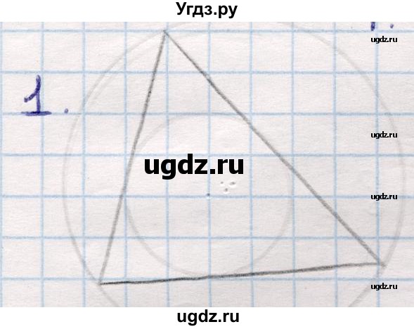 ГДЗ (Решебник) по геометрии 9 класс Смирнов В.А. / повторение курса 9 класса / окружность, многоугольники / 1