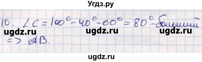 ГДЗ (Решебник) по геометрии 9 класс Смирнов В.А. / повторение курса 9 класса / окружность, многоугольники / 10
