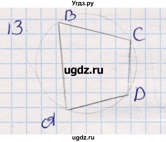 ГДЗ (Решебник) по геометрии 9 класс Смирнов В.А. / повторение курса 9 класса / окружность, многоугольники / 13