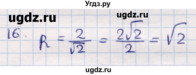 ГДЗ (Решебник) по геометрии 9 класс Смирнов В.А. / повторение курса 9 класса / окружность, многоугольники / 16