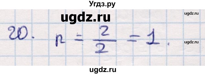 ГДЗ (Решебник) по геометрии 9 класс Смирнов В.А. / повторение курса 9 класса / окружность, многоугольники / 20