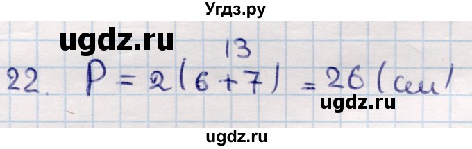 ГДЗ (Решебник) по геометрии 9 класс Смирнов В.А. / повторение курса 9 класса / окружность, многоугольники / 22