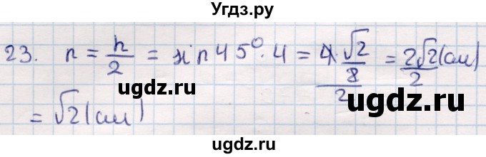 ГДЗ (Решебник) по геометрии 9 класс Смирнов В.А. / повторение курса 9 класса / окружность, многоугольники / 23