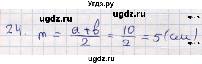 ГДЗ (Решебник) по геометрии 9 класс Смирнов В.А. / повторение курса 9 класса / окружность, многоугольники / 24