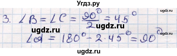 ГДЗ (Решебник) по геометрии 9 класс Смирнов В.А. / повторение курса 9 класса / окружность, многоугольники / 3