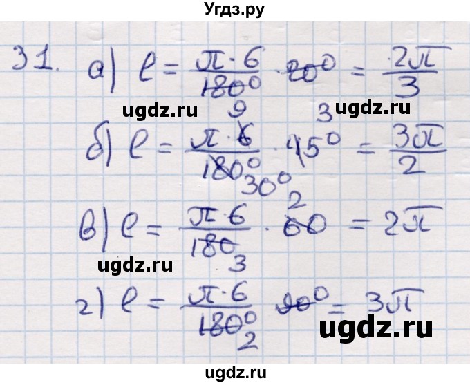 ГДЗ (Решебник) по геометрии 9 класс Смирнов В.А. / повторение курса 9 класса / окружность, многоугольники / 31