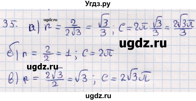 ГДЗ (Решебник) по геометрии 9 класс Смирнов В.А. / повторение курса 9 класса / окружность, многоугольники / 35