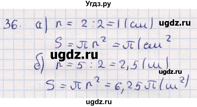 ГДЗ (Решебник) по геометрии 9 класс Смирнов В.А. / повторение курса 9 класса / окружность, многоугольники / 36