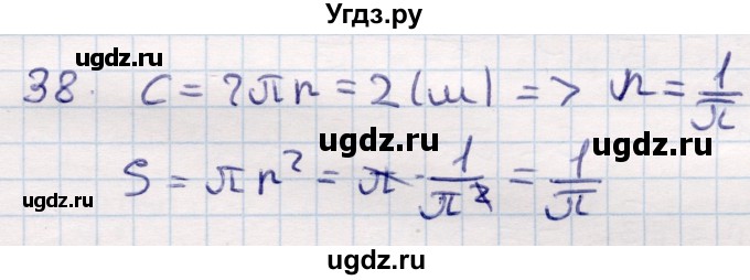 ГДЗ (Решебник) по геометрии 9 класс Смирнов В.А. / повторение курса 9 класса / окружность, многоугольники / 38