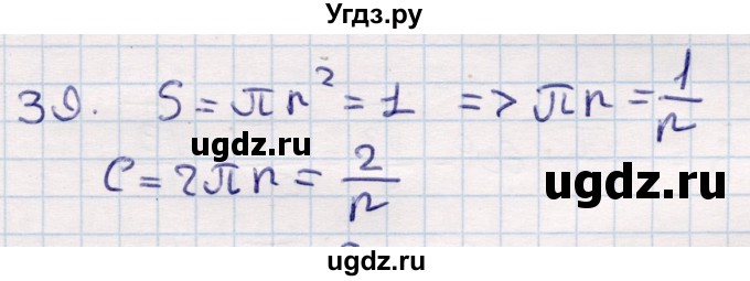 ГДЗ (Решебник) по геометрии 9 класс Смирнов В.А. / повторение курса 9 класса / окружность, многоугольники / 39