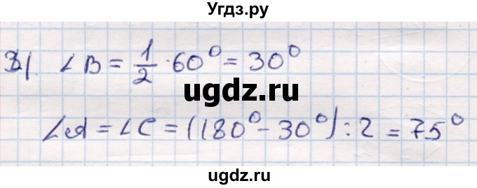 ГДЗ (Решебник) по геометрии 9 класс Смирнов В.А. / повторение курса 9 класса / окружность, многоугольники / 4