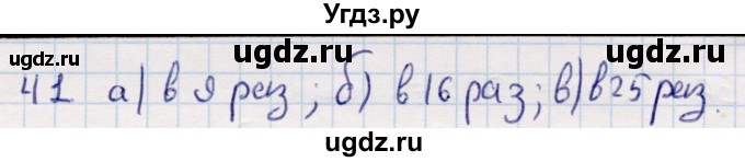 ГДЗ (Решебник) по геометрии 9 класс Смирнов В.А. / повторение курса 9 класса / окружность, многоугольники / 41