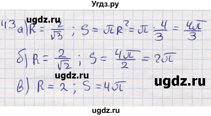 ГДЗ (Решебник) по геометрии 9 класс Смирнов В.А. / повторение курса 9 класса / окружность, многоугольники / 43